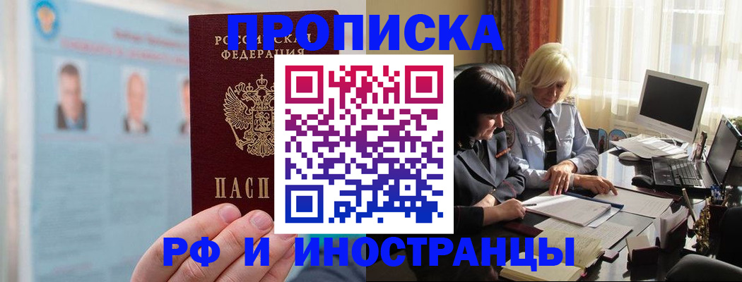 прописка регистрация в Нововоронеже