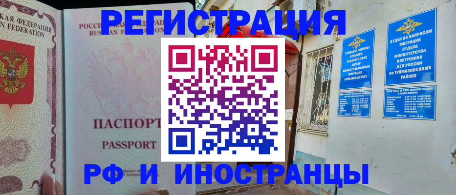 временная регистрация для школы в Нововоронеже